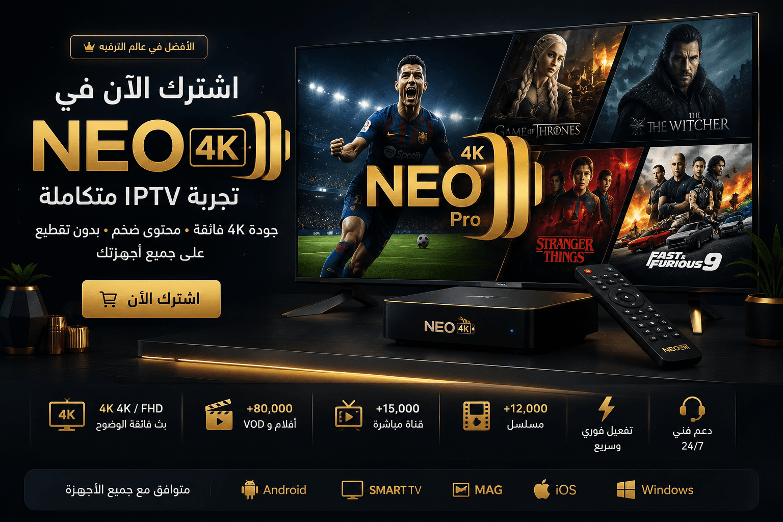 واجهة ترفيه فاخرة من نيو فور كي تعرض تجربة IPTV على شاشة كبيرة